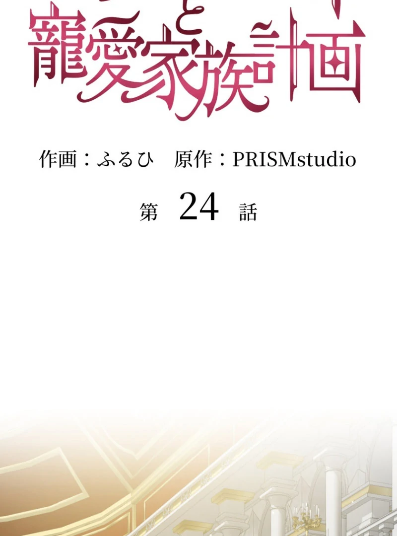 The Villainous Emperor and the Beloved Family Plan Chapter 24 - Page 2