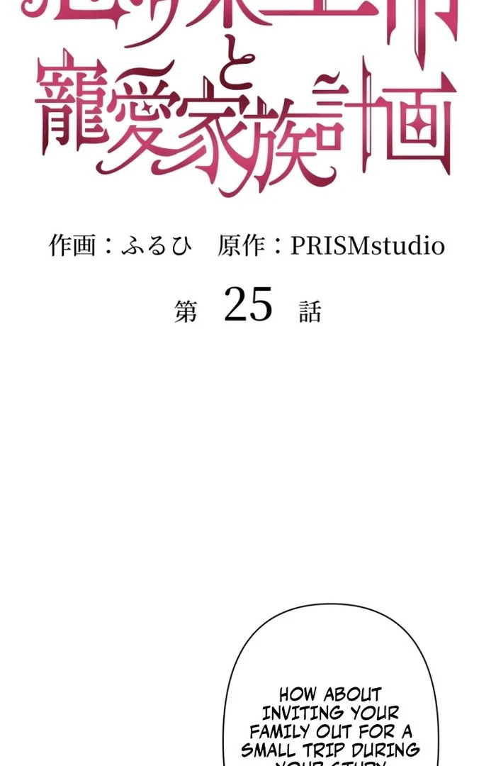 The Villainous Emperor and the Beloved Family Plan Chapter 25 - Page 4