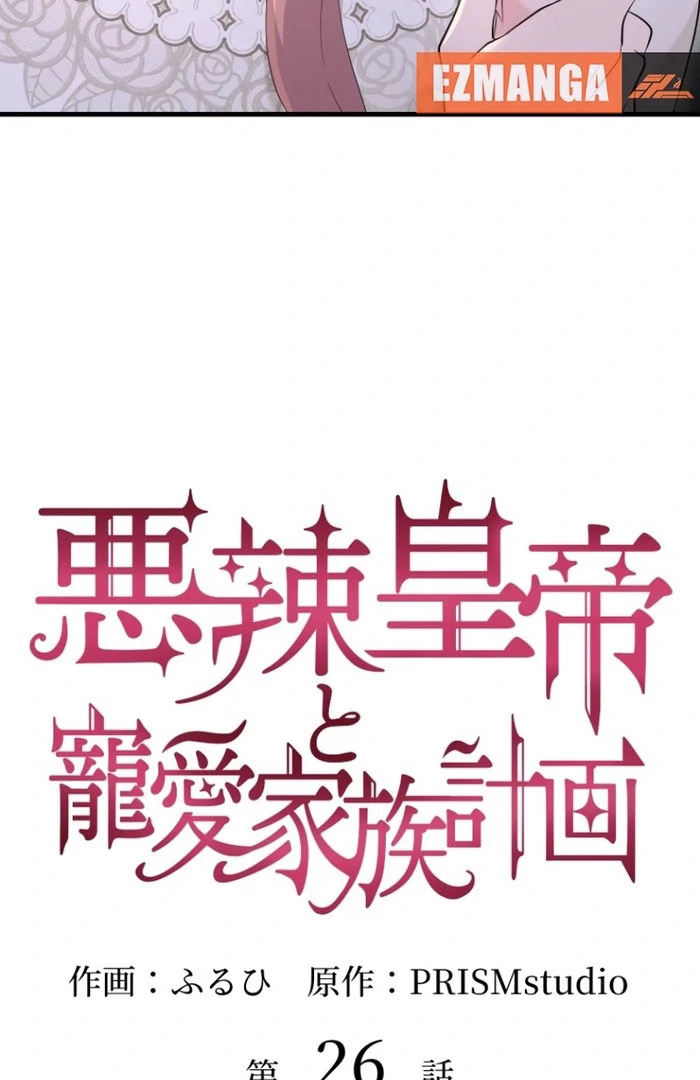 The Villainous Emperor and the Beloved Family Plan Chapter 26 - Page 4