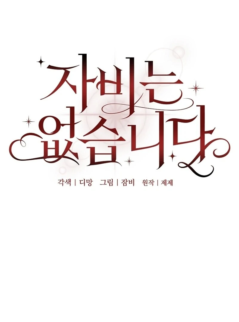 There is no mercy Chapter 12 - Page 28