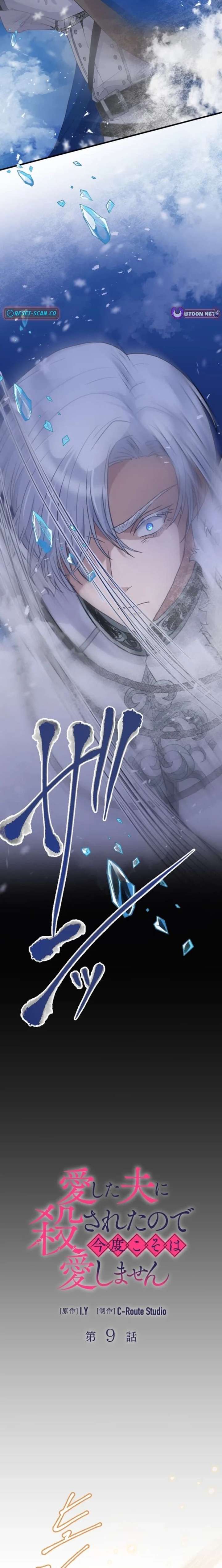 I Was Killed by the Husband I Loved, So This Time I Won’t Love Him Chapter 9 - Page 2