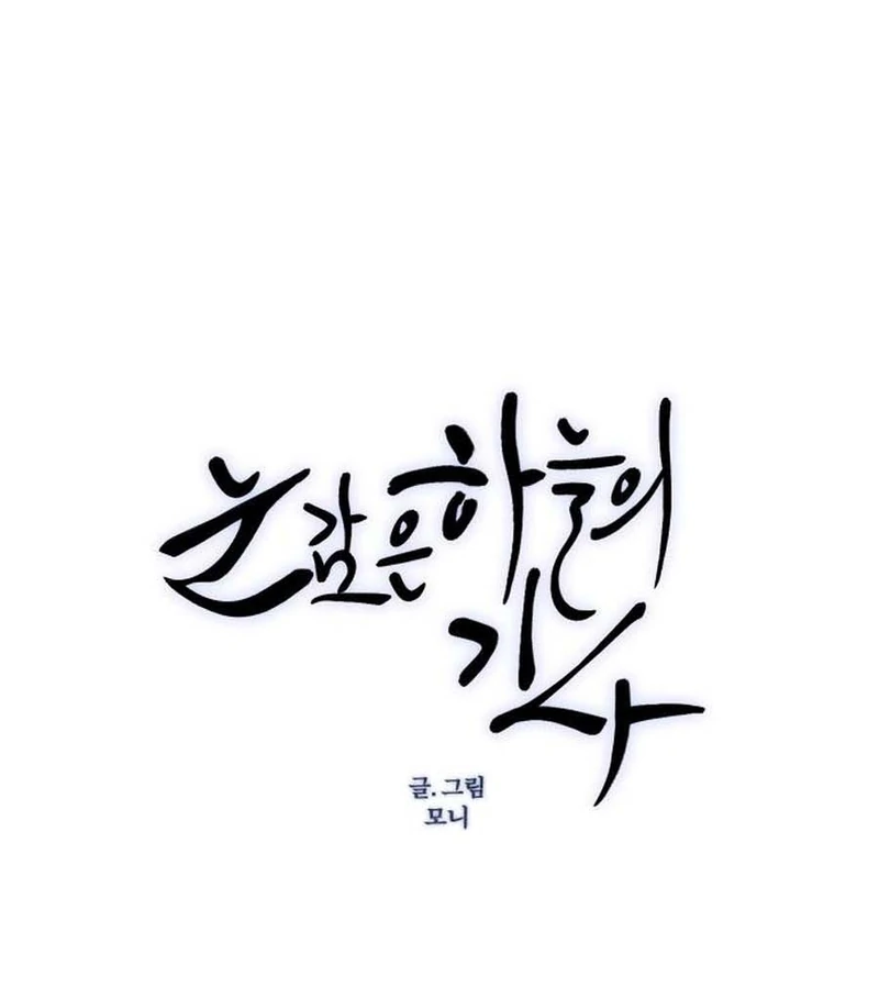 The Knight Of The Closed-Eyes Sky Chapter 16 - Page 174