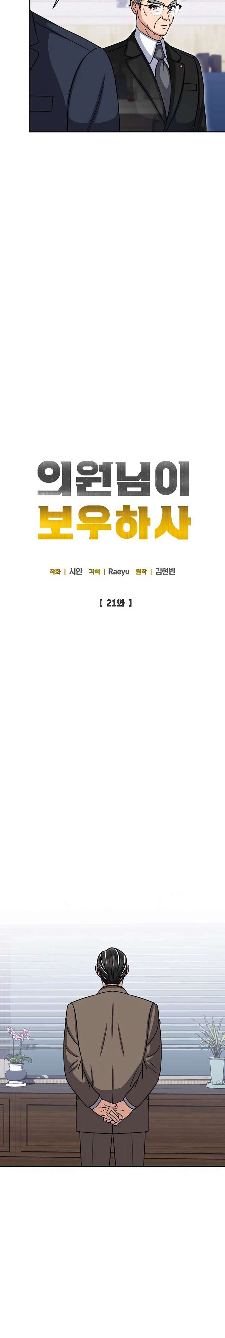 May the Congressman Protect You Chapter 21 - Page 6