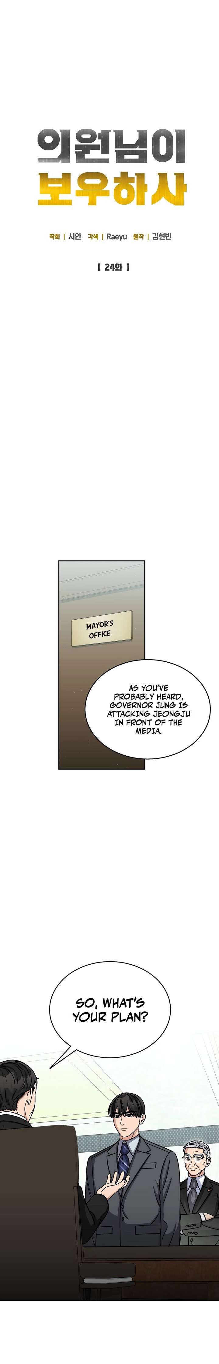 May the Congressman Protect You Chapter 24 - Page 5