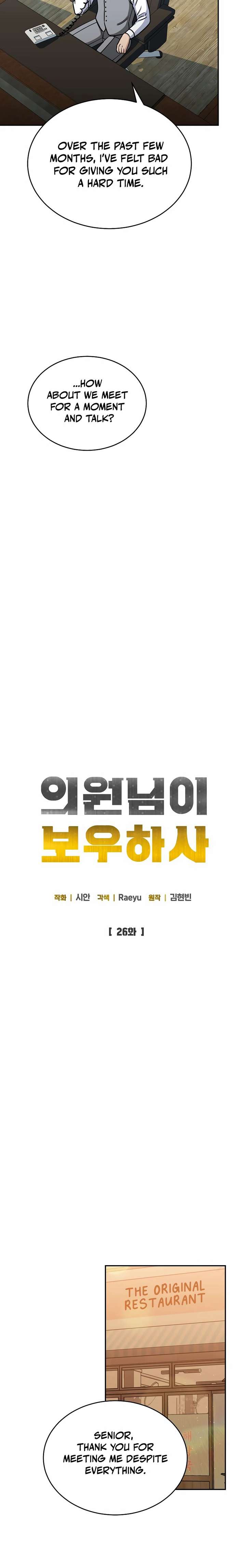 May the Congressman Protect You Chapter 26 - Page 8