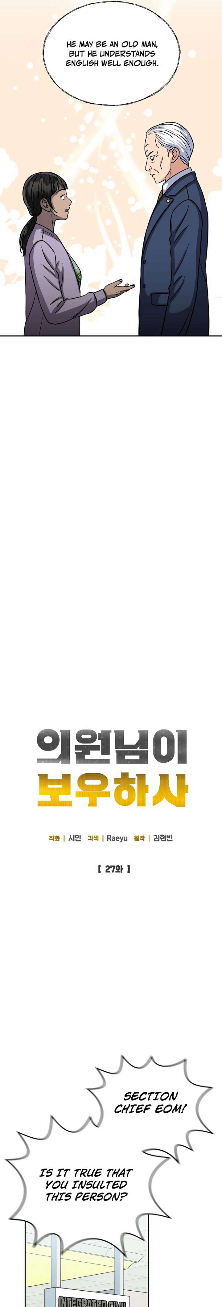 May the Congressman Protect You Chapter 27 - Page 9