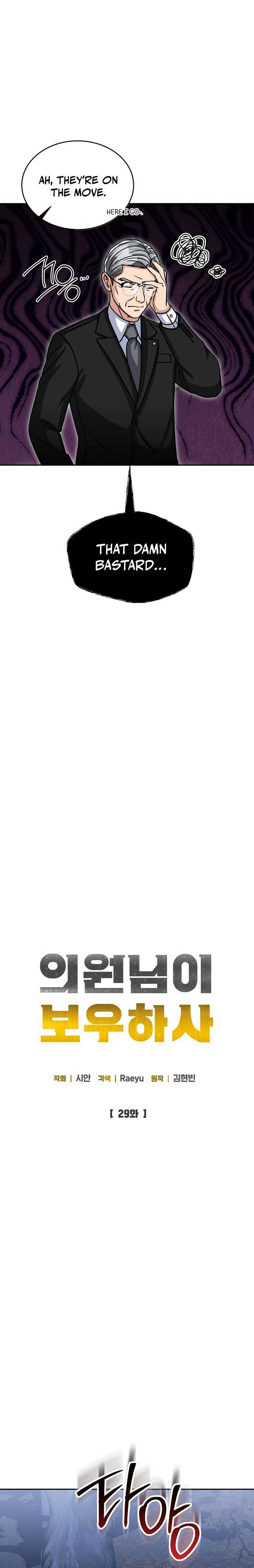 May the Congressman Protect You Chapter 29 - Page 2