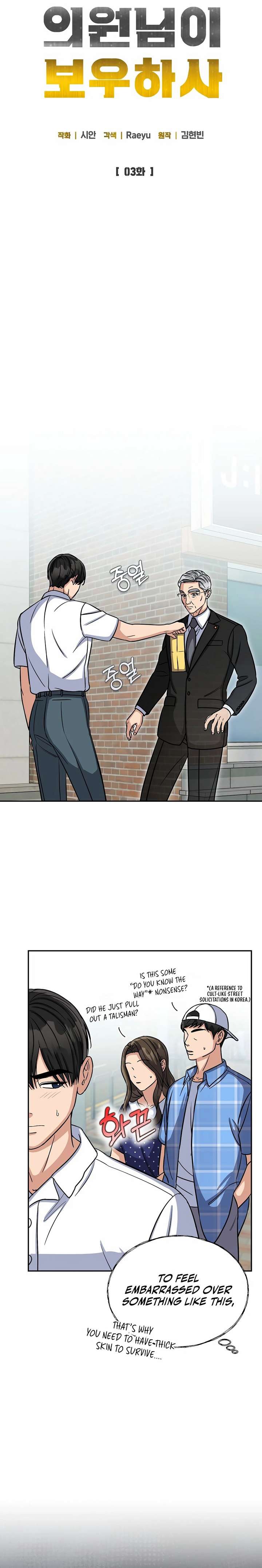 May the Congressman Protect You Chapter 3 - Page 6