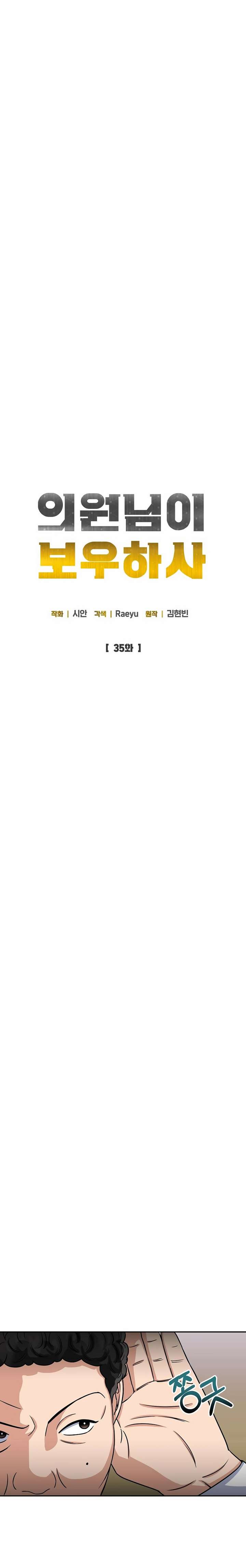 May the Congressman Protect You Chapter 35 - Page 10