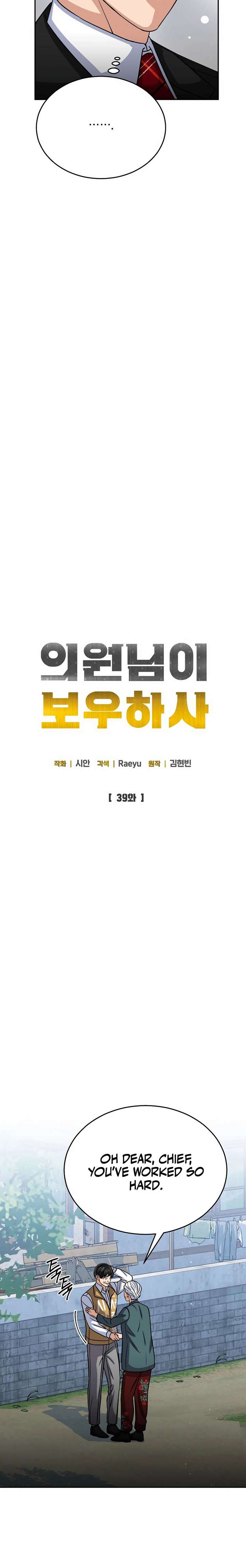 May the Congressman Protect You Chapter 39 - Page 6