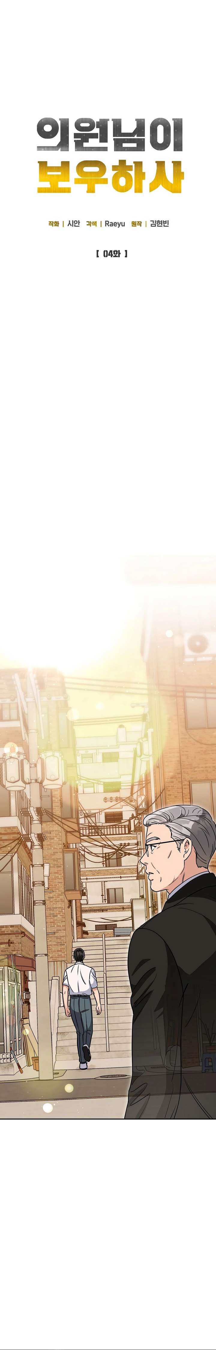 May the Congressman Protect You Chapter 4 - Page 4