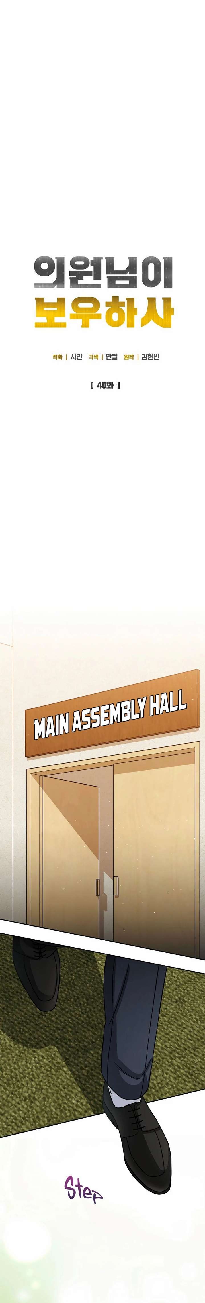 May the Congressman Protect You Chapter 40 - Page 14