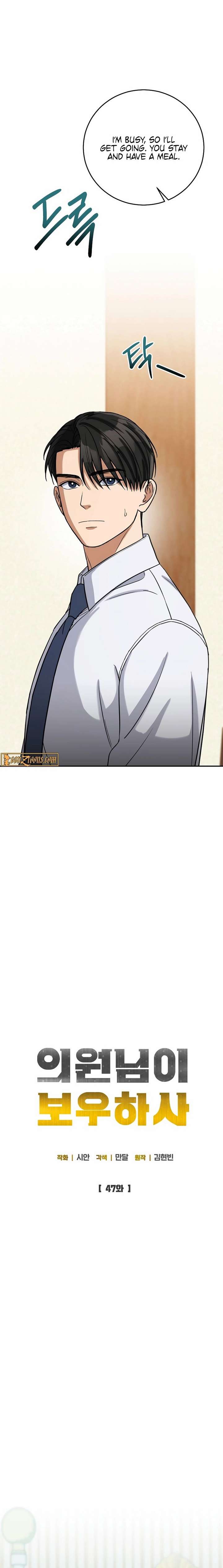 May the Congressman Protect You Chapter 47 - Page 8