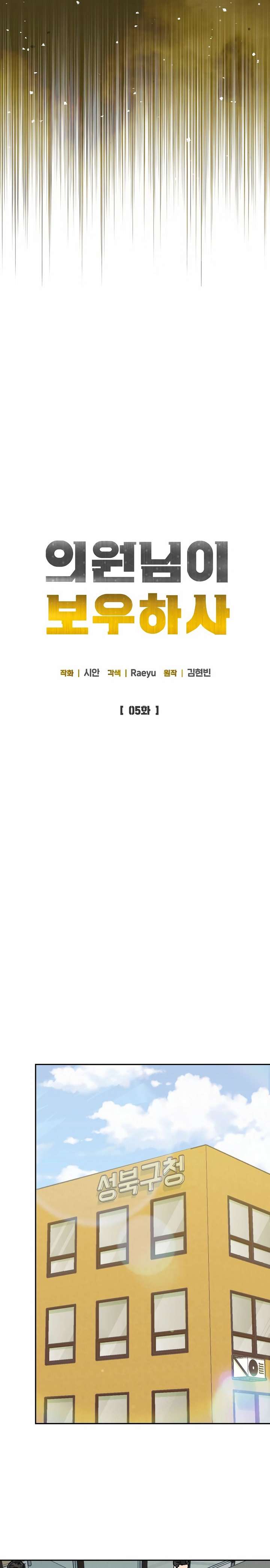 May the Congressman Protect You Chapter 5 - Page 9