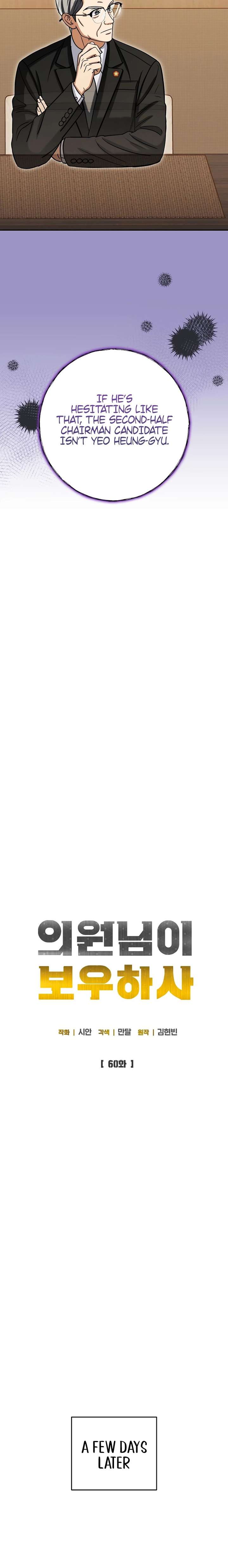 May the Congressman Protect You Chapter 60 - Page 6