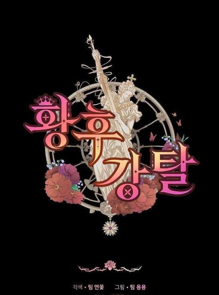 Abducting the Empress Chapter 19 - Page 6