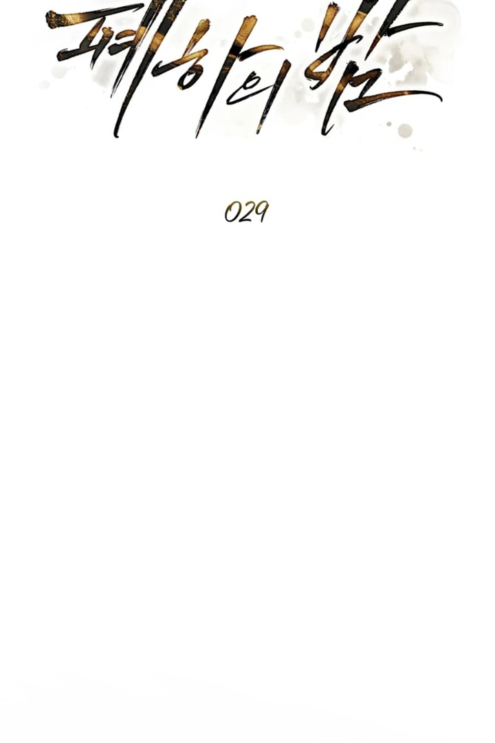 Her Majesty’s Night Chapter 29 - Page 40