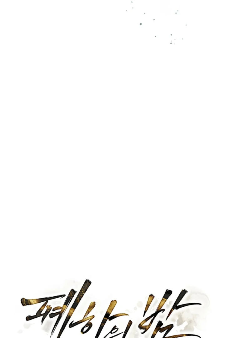 Her Majesty’s Night Chapter 32 - Page 42