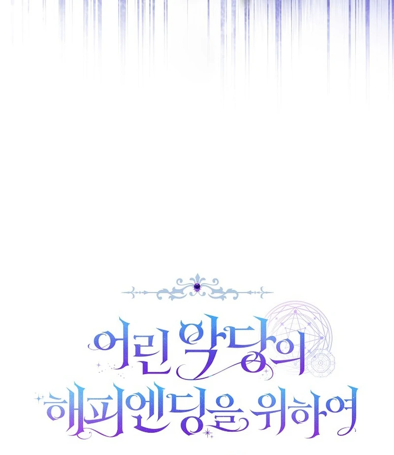 For the Young Villain’s Happy Ending Chapter 12 - Page 8