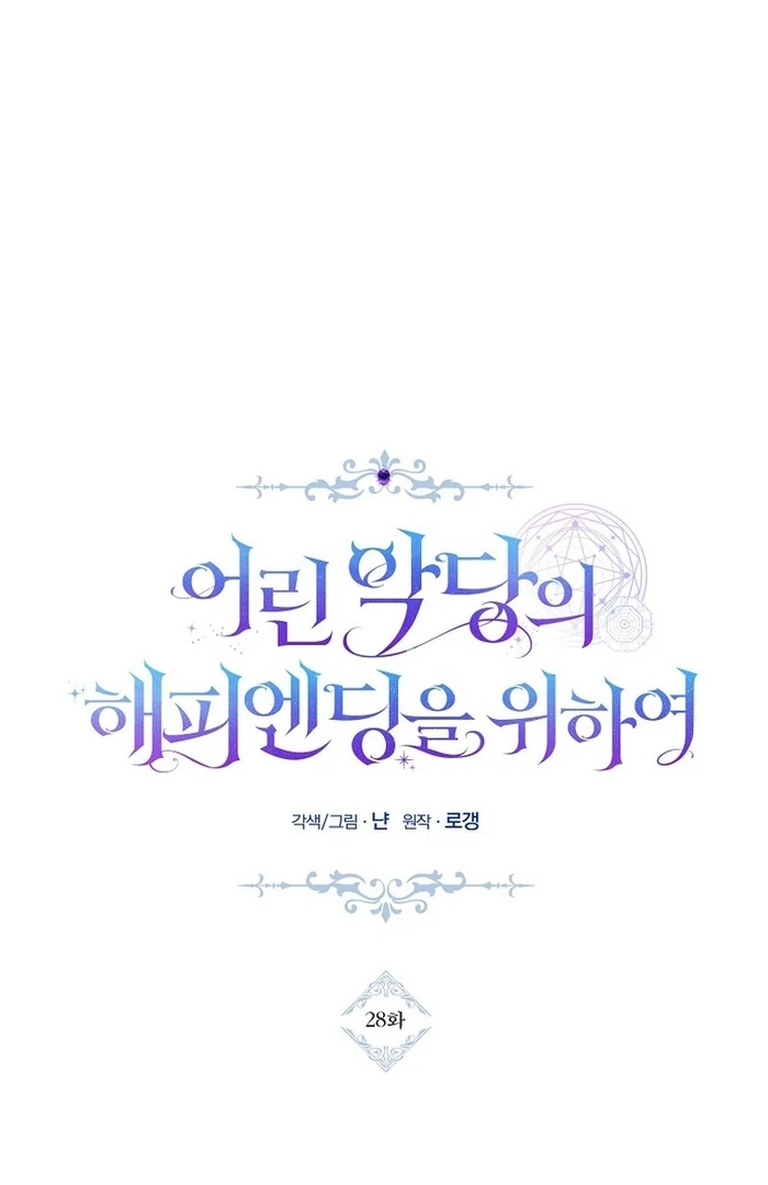 For the Young Villain’s Happy Ending Chapter 28 - Page 12