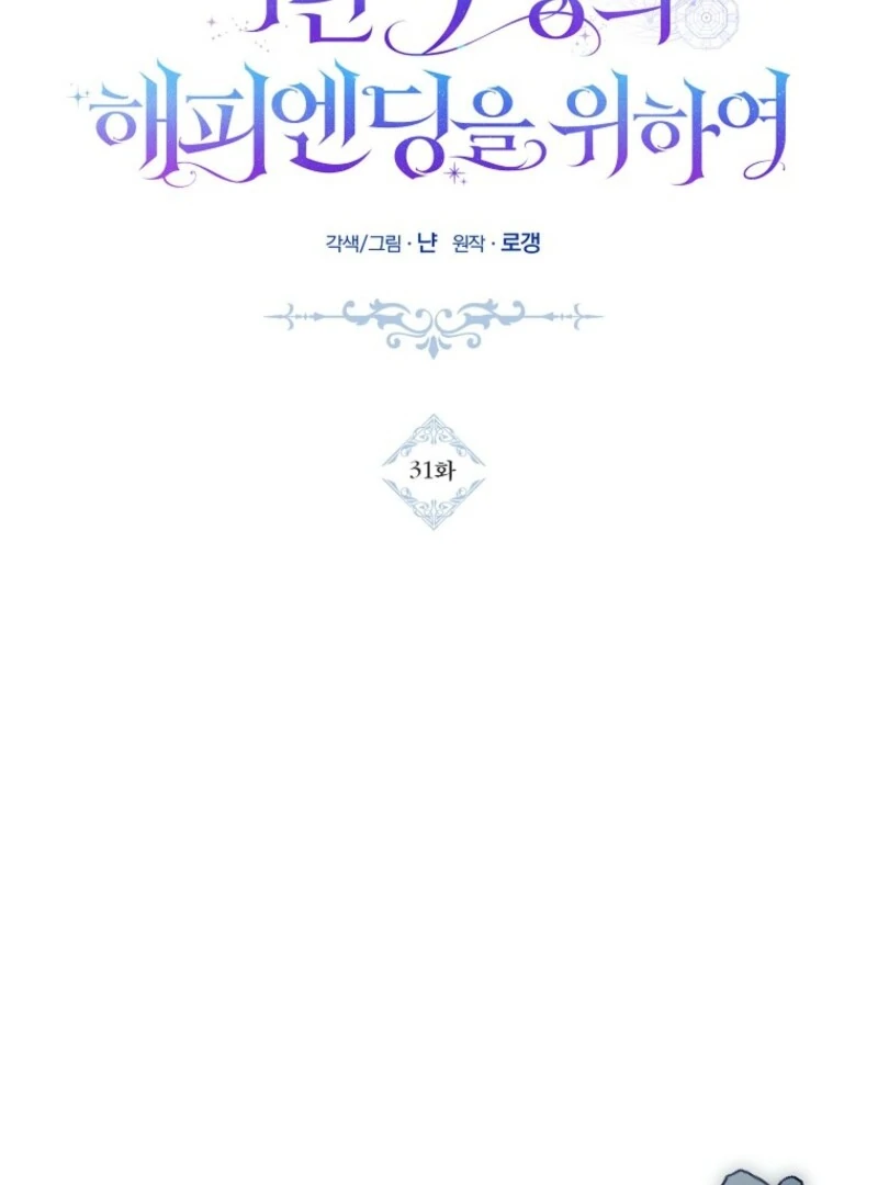 For the Young Villain’s Happy Ending Chapter 31 - Page 36