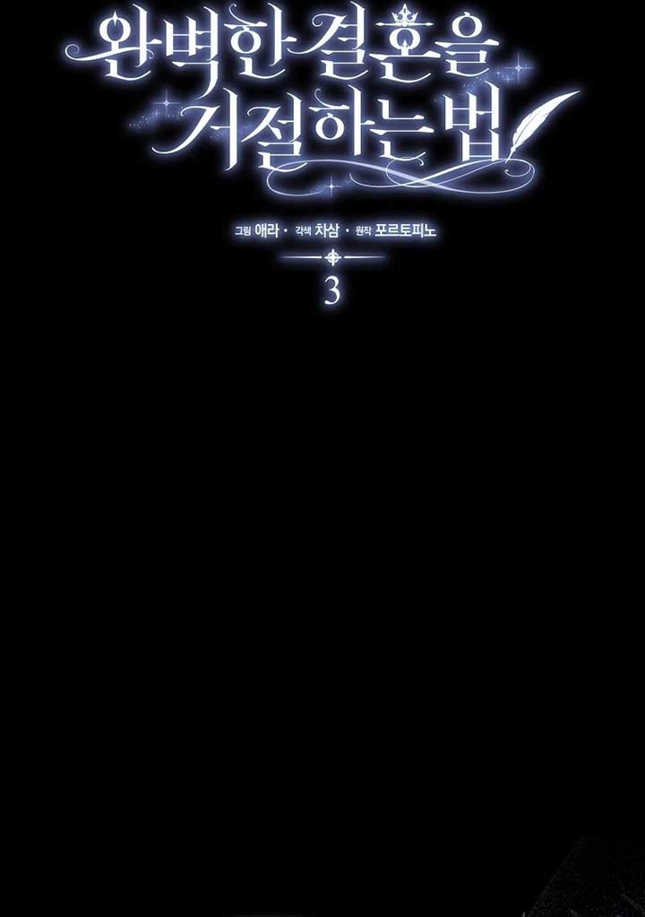 Rejecting The Perfect Marriage Chapter 3 - Page 56