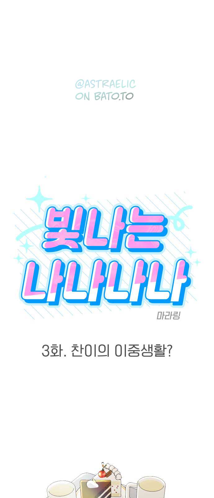 Shining Nana Nana Chapter 3 - Page 5