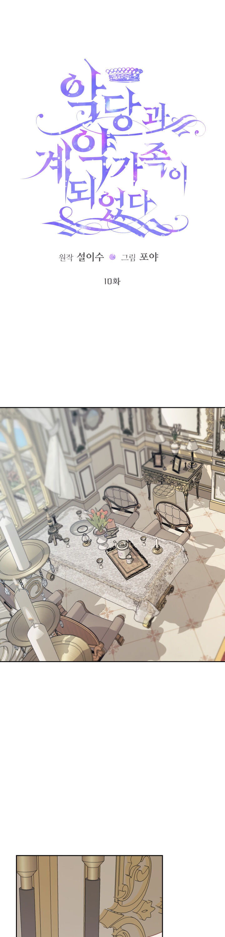 Becoming The Villain’s Family Chapter 10 - Page 1