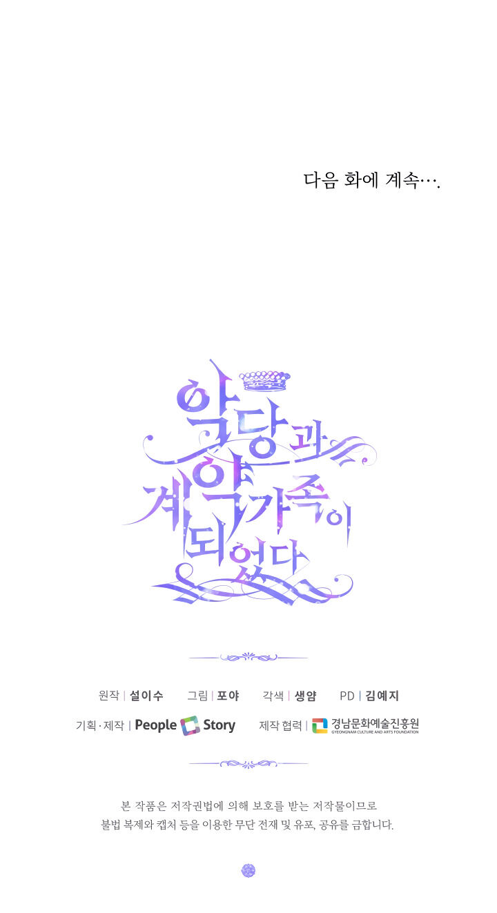 Becoming The Villain’s Family Chapter 14 - Page 21