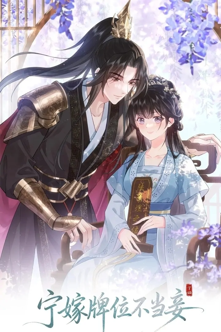 I’d Rather Marry a Memorial Tablet Than Serve as a Concubine Chapter 1 - Page 2