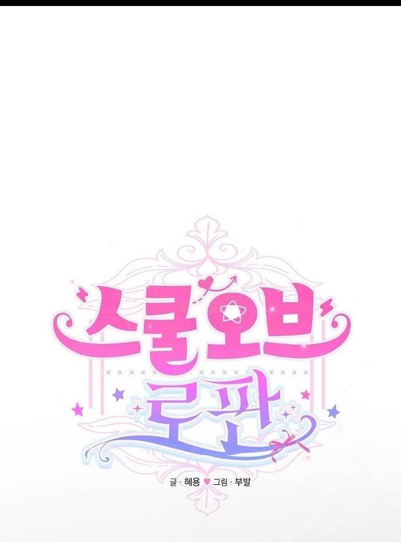 School of Romance Fantasy Chapter 10 - Page 2