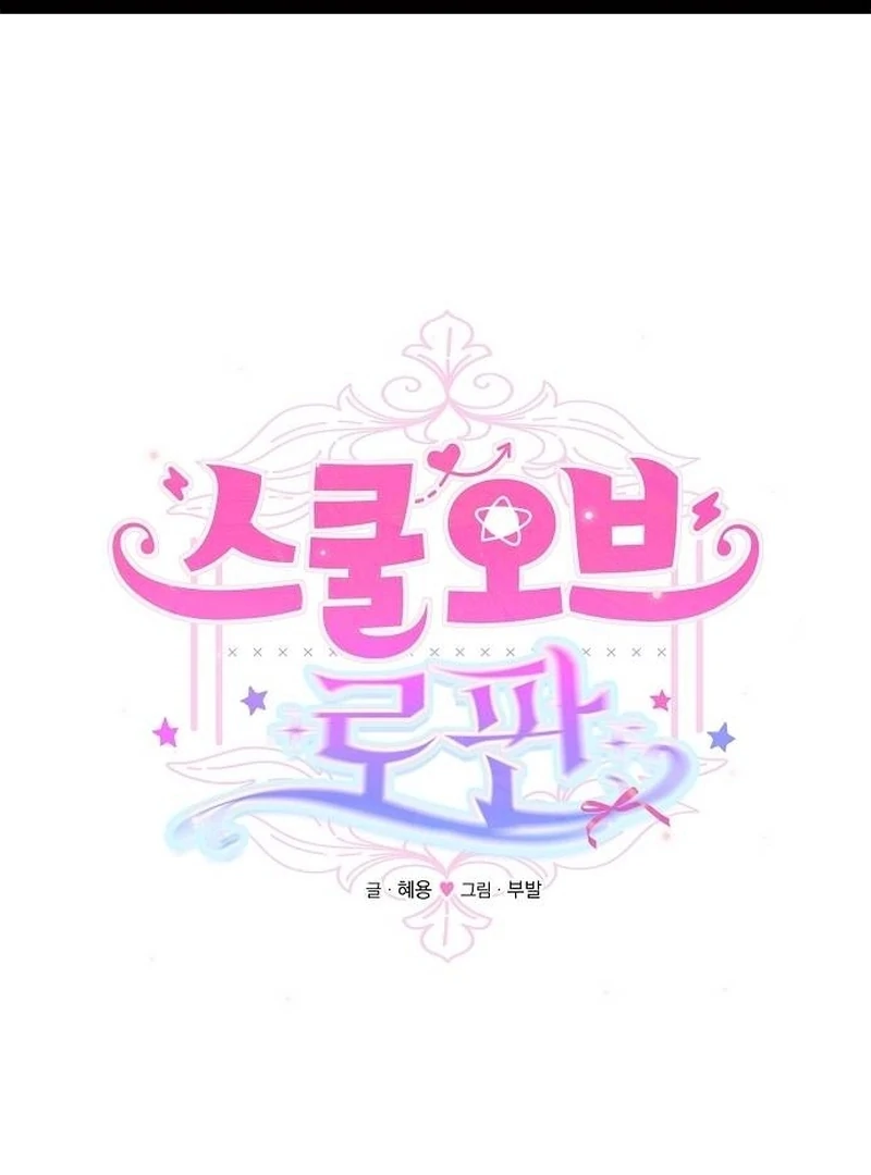 School of Romance Fantasy Chapter 11 - Page 2