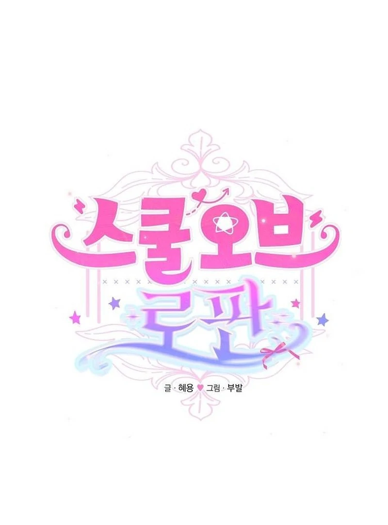 School of Romance Fantasy Chapter 15 - Page 8