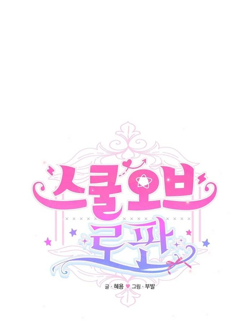 School of Romance Fantasy Chapter 2 - Page 16