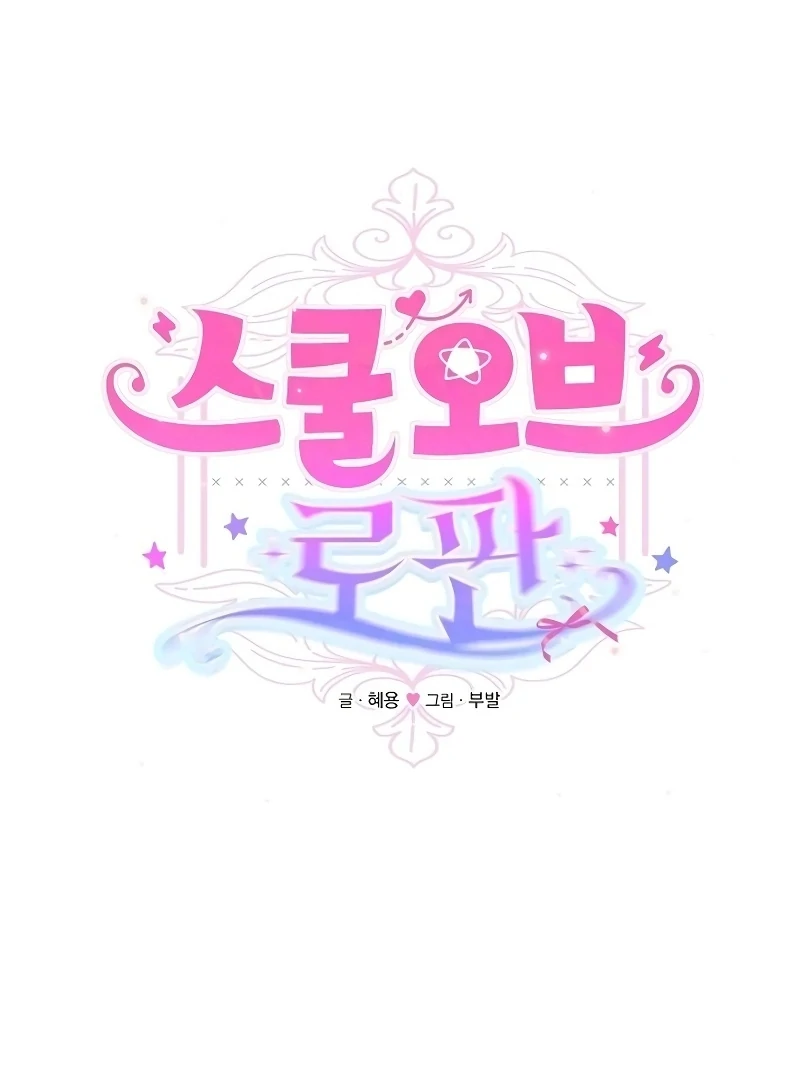 School of Romance Fantasy Chapter 21 - Page 5