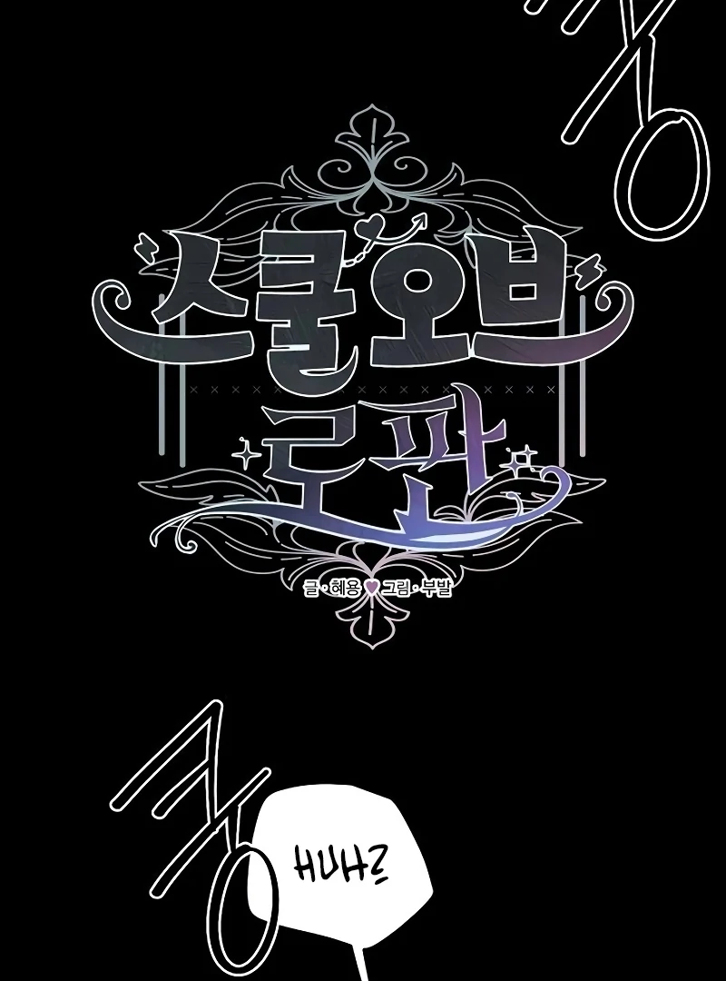 School of Romance Fantasy Chapter 23 - Page 6