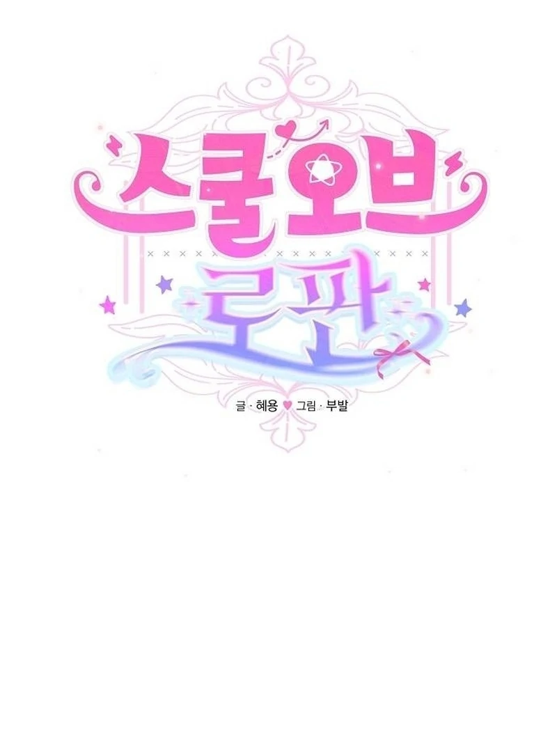 School of Romance Fantasy Chapter 6 - Page 14