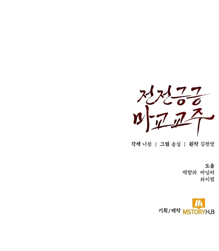 The Demonic Cult Leader Is Too Reluctant Chapter 18 - Page 15