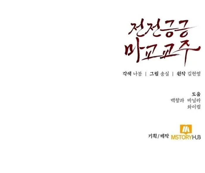 The Demonic Cult Leader Is Too Reluctant Chapter 38 - Page 17