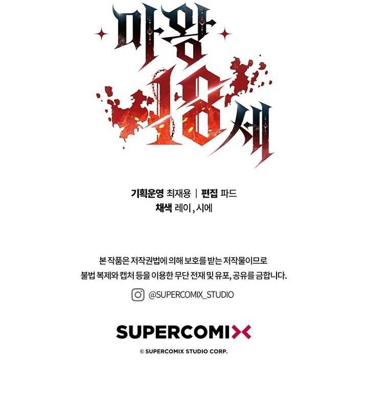 The 18-Year Old Demon King Chapter 23 - Page 17