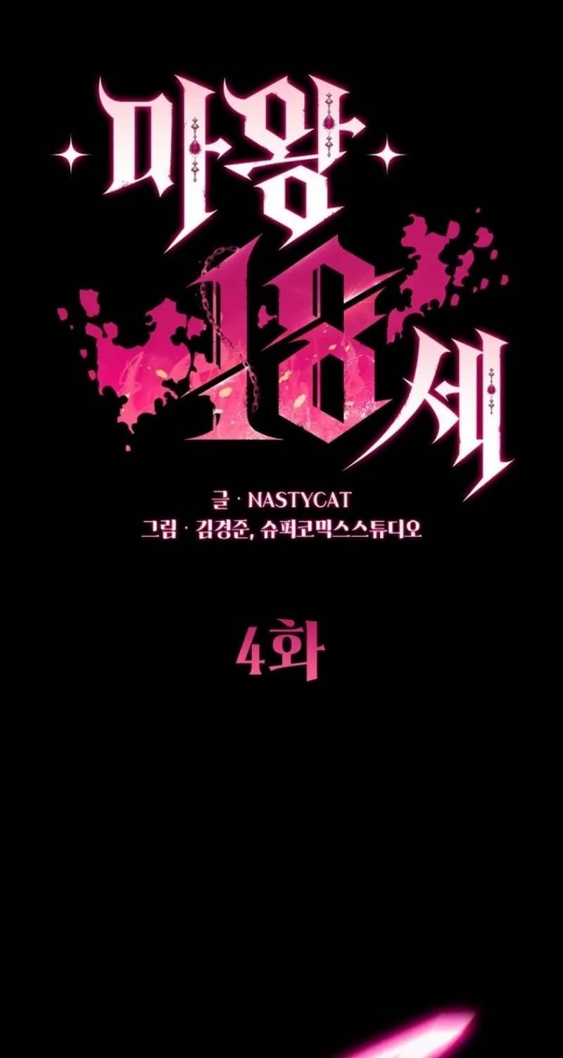 The 18-Year Old Demon King Chapter 4 - Page 1