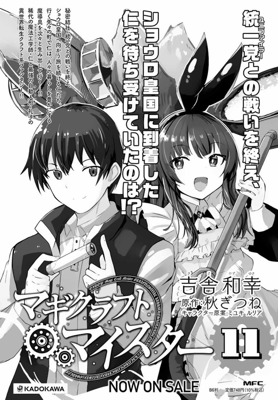 Magi Craft Meister Chapter 60 - Page 25