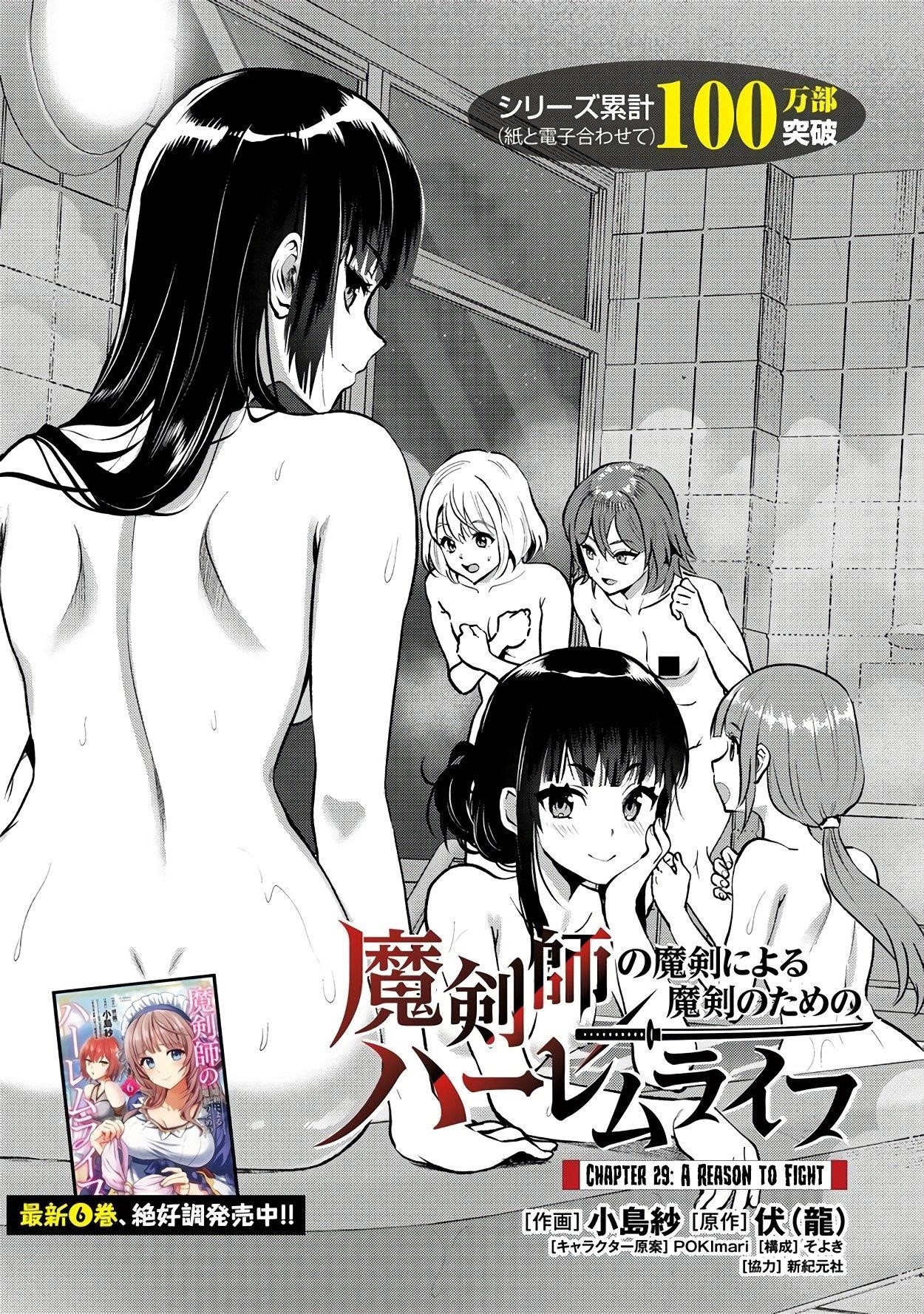 Makenshi no Maken Niyoru Maken no Tame no Harem Life Chapter 29 - Page 1