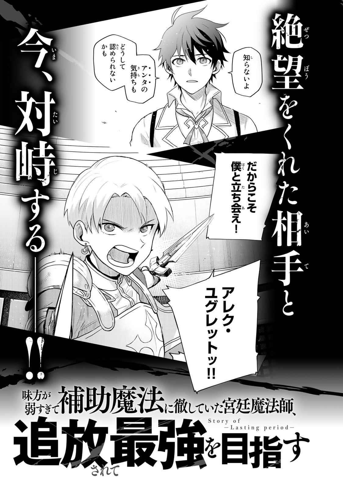 A Court Magician, Who Was Focused On Supportive Magic Because His Allies Were Too Weak, Aims To Become The Strongest After Being Banished Chapter 18 - Page 17