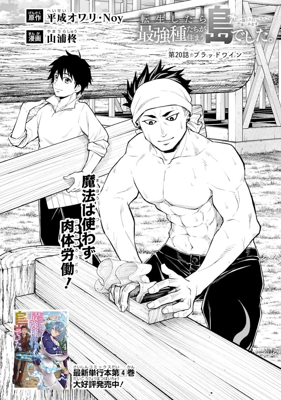 I Was Reincarnated on an Island Where the Strongest Species Live So I Will Enjoy a Peaceful Life on This Island Chapter 20.1 - Page 1