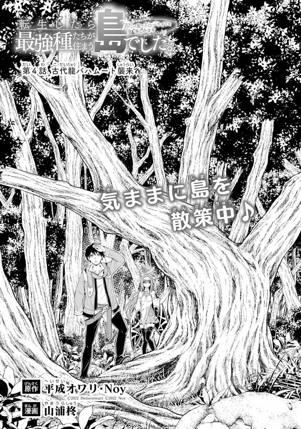 I Was Reincarnated on an Island Where the Strongest Species Live So I Will Enjoy a Peaceful Life on This Island Chapter 4.1 - Page 1