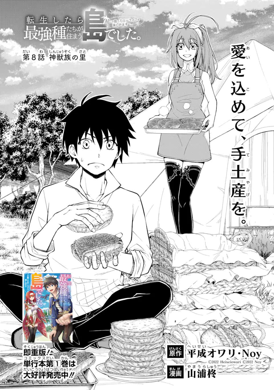 I Was Reincarnated on an Island Where the Strongest Species Live So I Will Enjoy a Peaceful Life on This Island Chapter 8.1 - Page 2