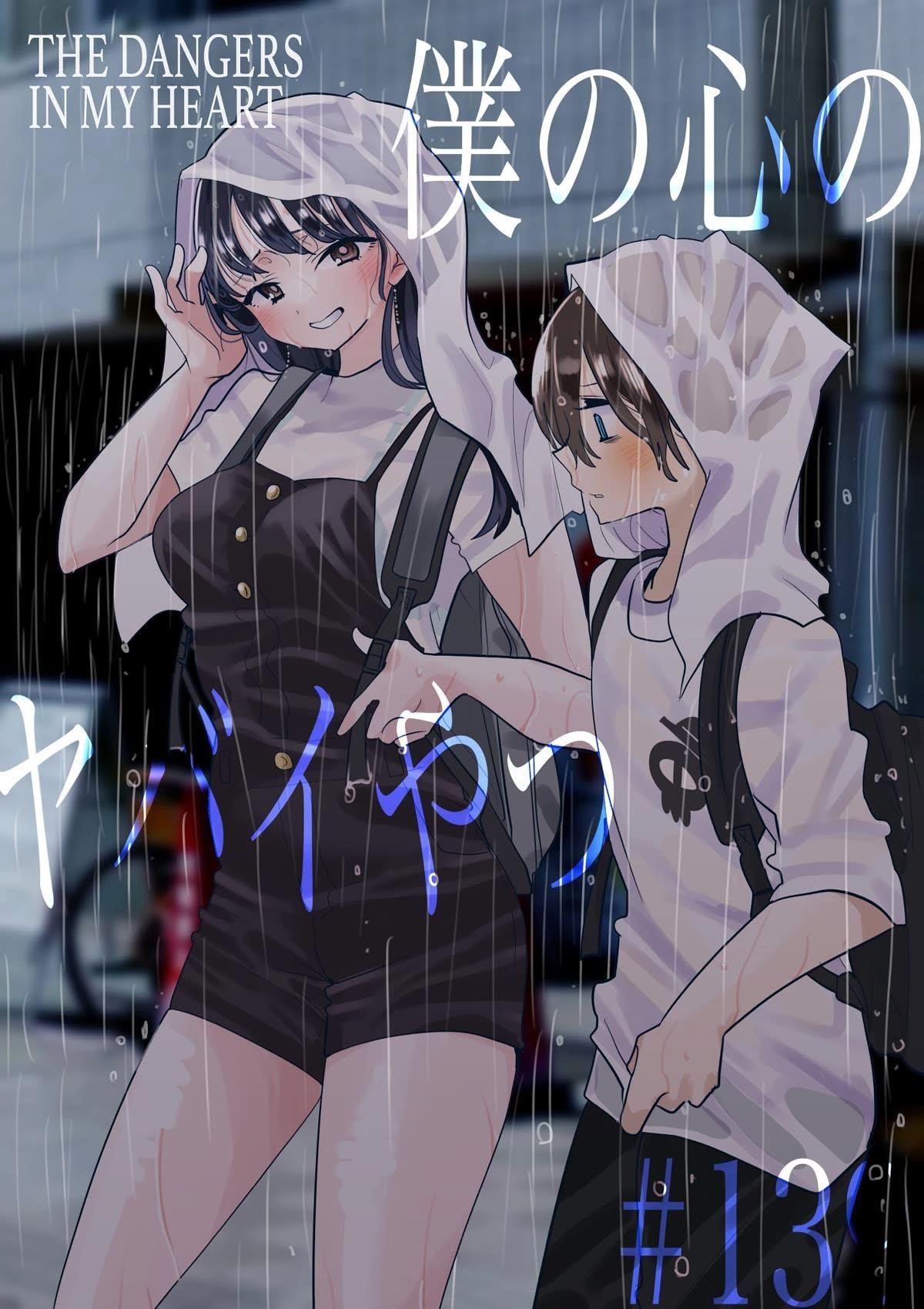 The Dangers in My Heart Chapter 139 - Page 1