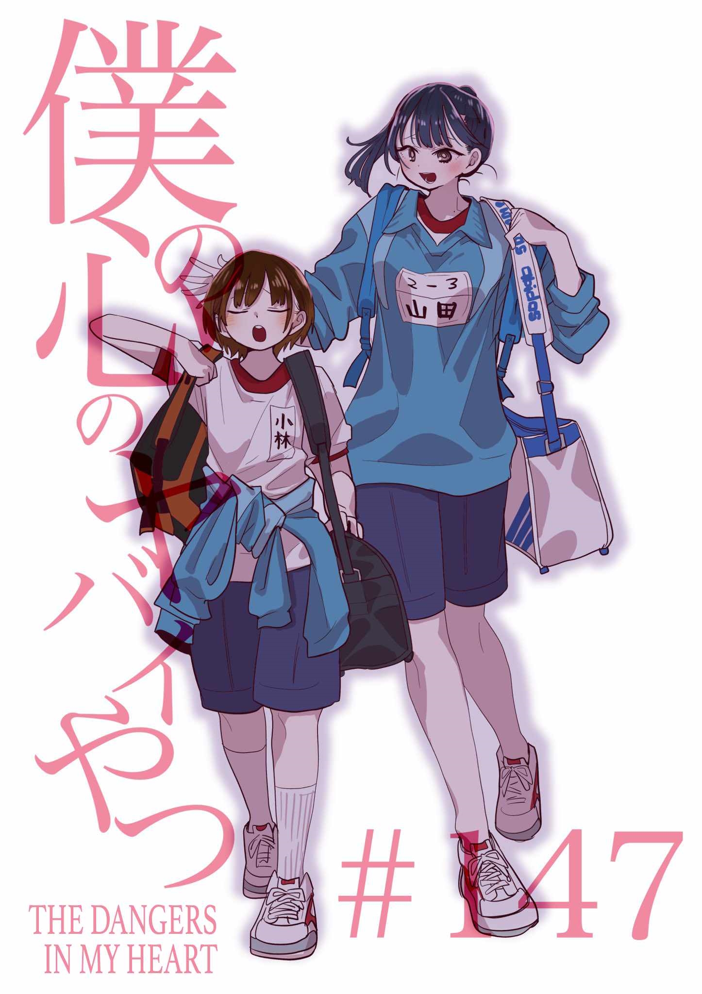 The Dangers in My Heart Chapter 147 - Page 1