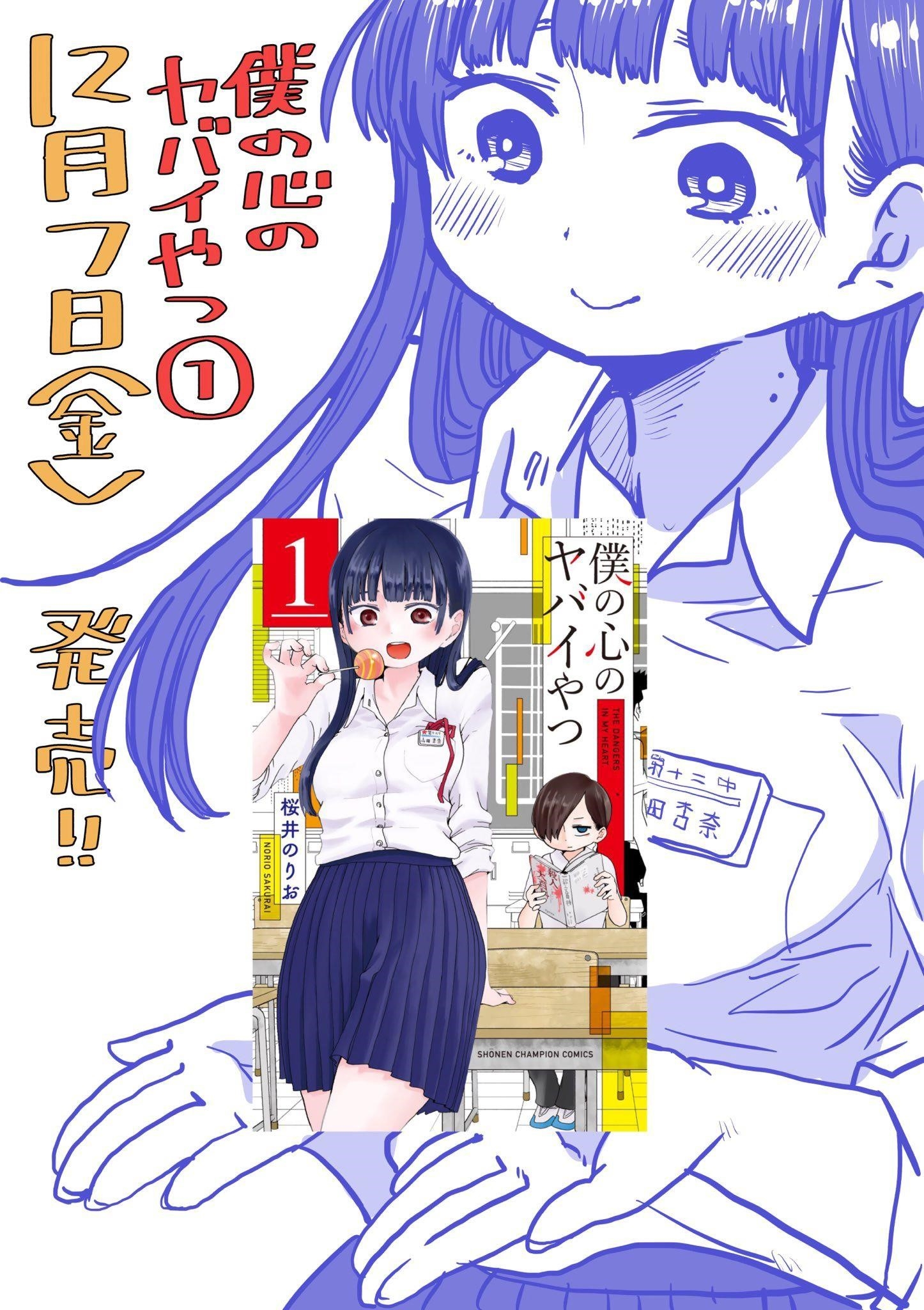 The Dangers in My Heart Chapter 16.2 - Page 3